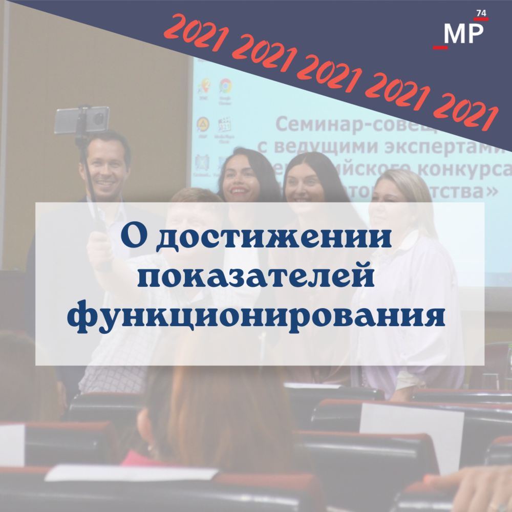 Об итогах реализации федерального проекта «Современная школа» в Челябинской области в 2021 году