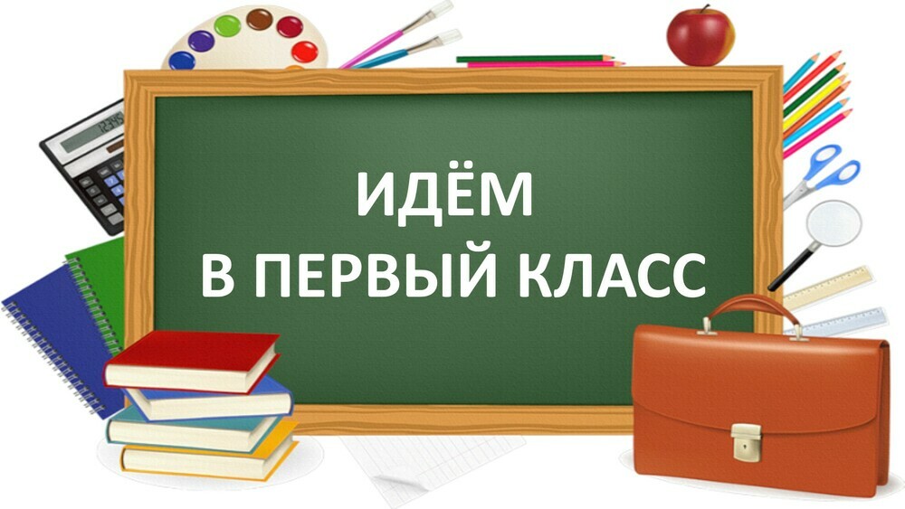 В Челябинской области стартует тестовый режим подачи заявлений на зачисление в 1-й класс в электронной форме