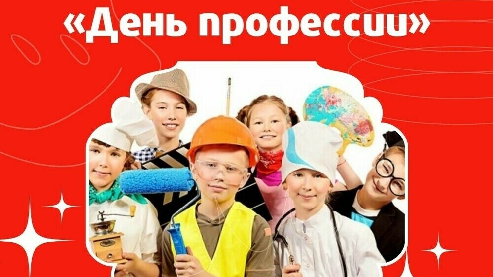Один день в профессии. Проект город профессий. День профессий. Самая классная школа в Челябинске.