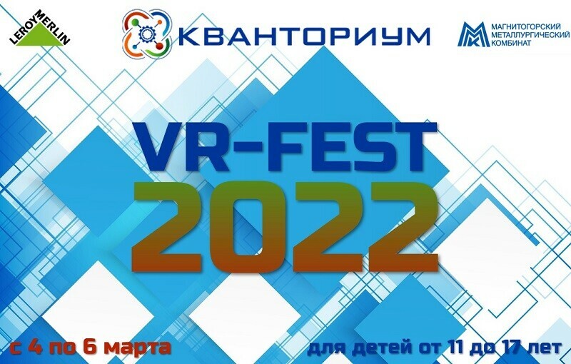 Межрегиональный VR-Fest 2022