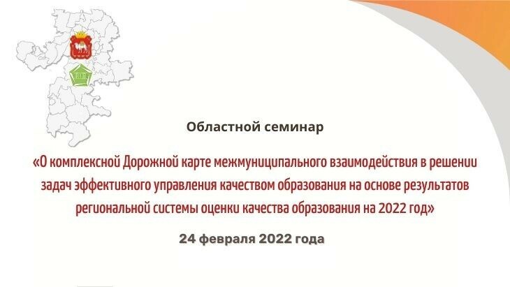 Состоялся областной семинар по вопросу межмуниципального взаимодействия в 2022 году