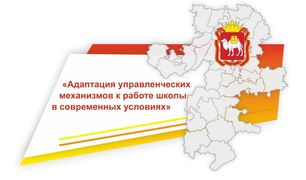 В Челябинской области состоится Съезд руководителей образовательных организаций