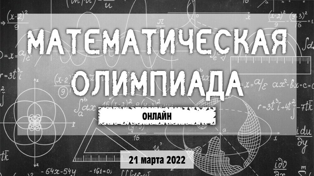 Магнитогорский технопарк «Кванториум» проведет свою олимпиаду по математике