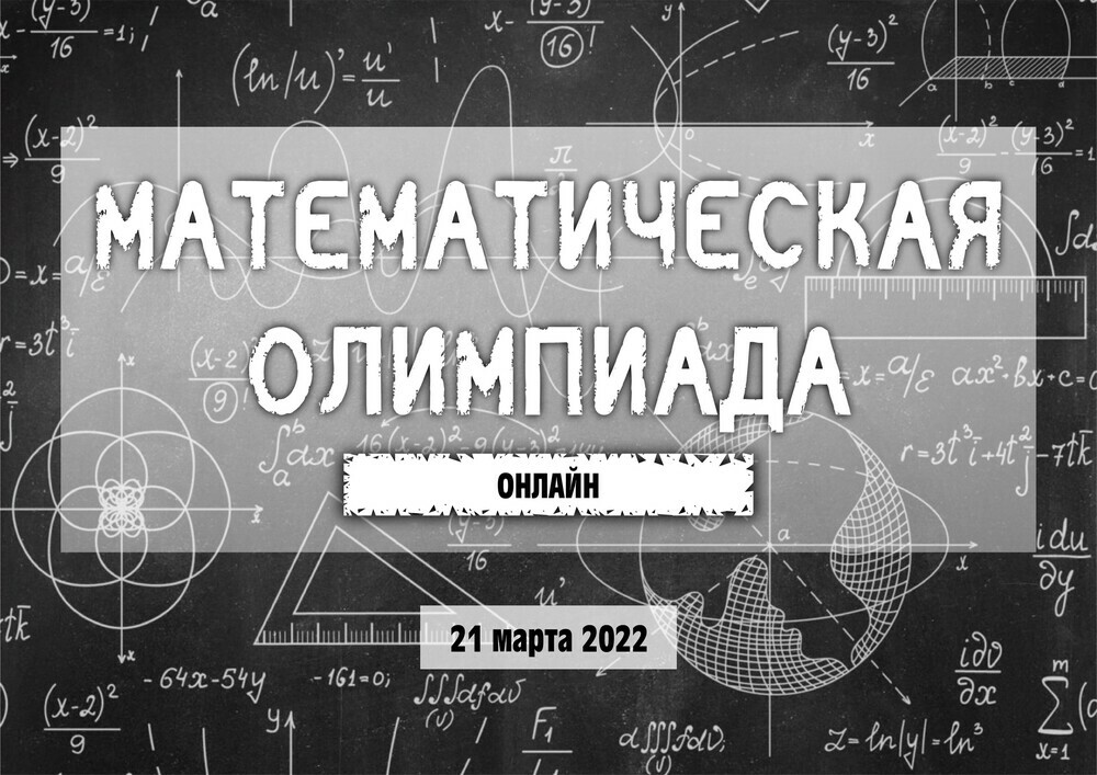 Магнитогорский технопарк «Кванториум» проведет свою олимпиаду по математике
