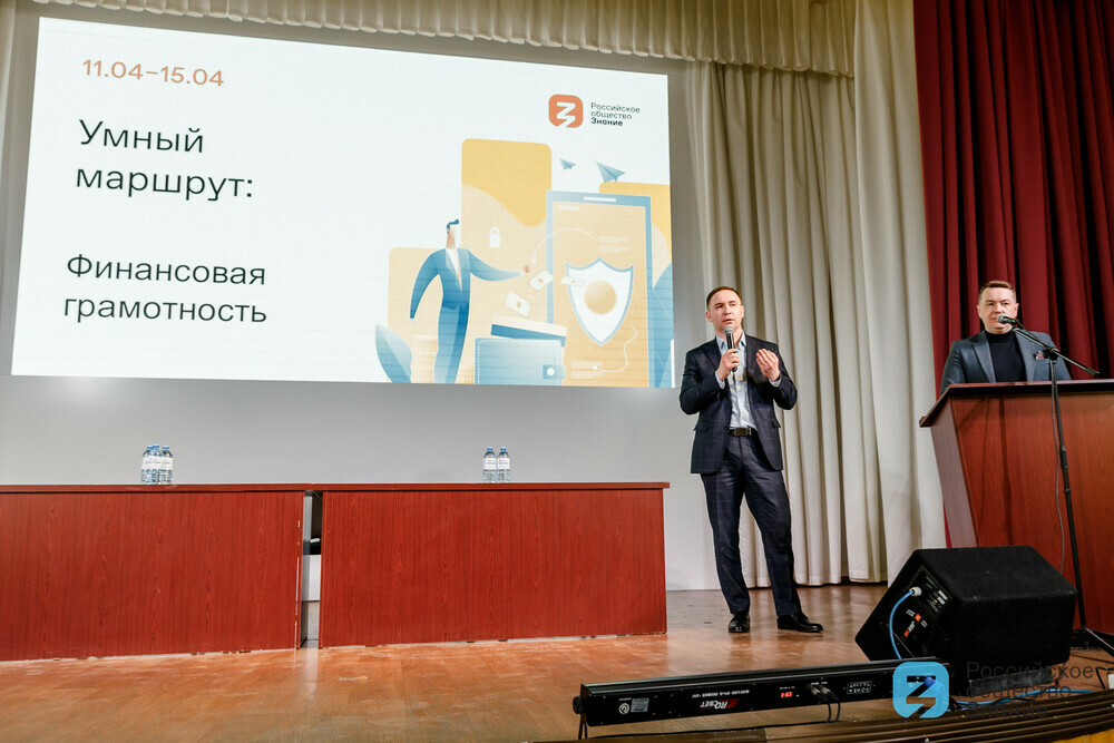 На форуме Российского общества «Знание» в Челябинске студенты освоили навыки успешных инвесторов