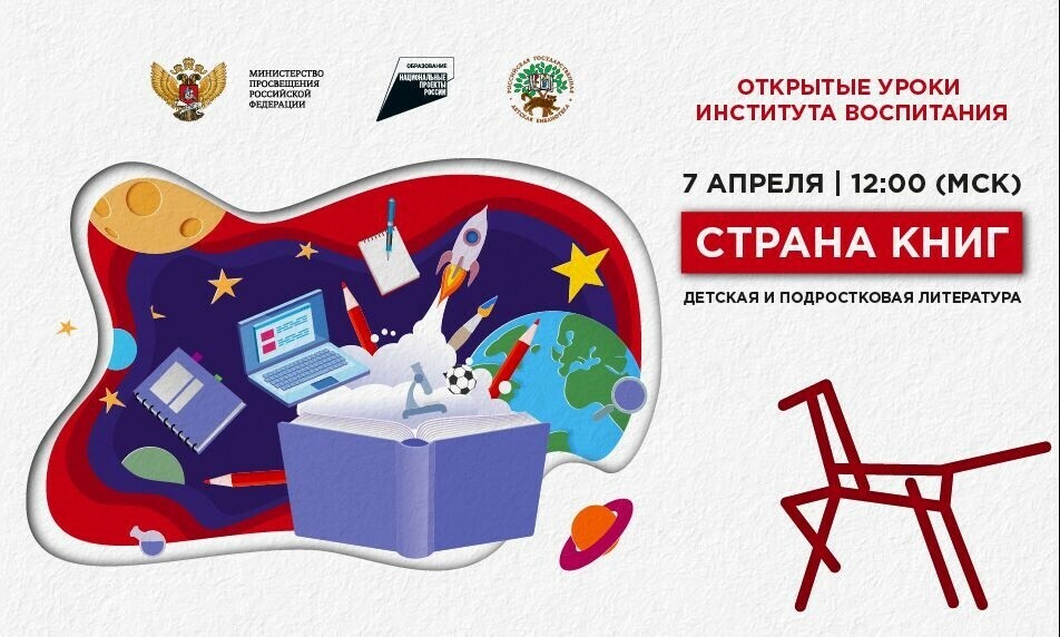 На Всероссийском открытом уроке школьники узнают, как рождаются книги