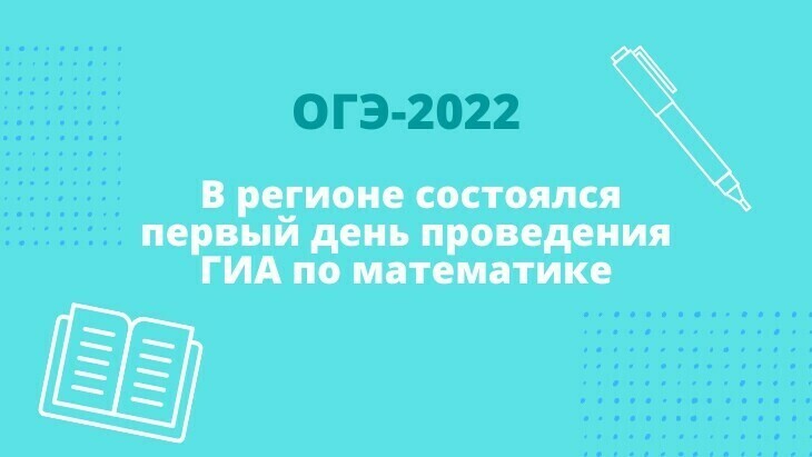 Дней до егэ по математике. Экзамен 9 класс математика 2022. ОГЭ по математике 9 класс 2022 задания. С днем ОГЭ. Экзамен математика 9 класс 2022 сегодня.