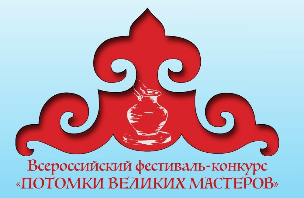 Продолжается прием заявок на Всероссийский фестиваль-конкурс «Потомки великих мастеров»
