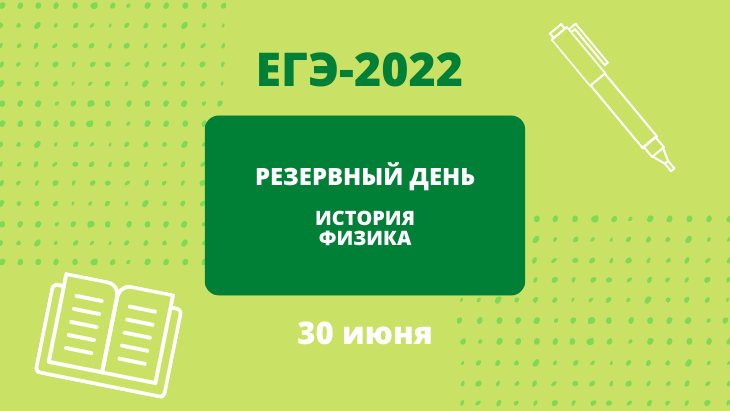 Химия резервный день. ЕГЭ 2022. ЕГЭ Обществознание 2022. ЕГЭ химия литература география. ЕГЭ по профильной математике.