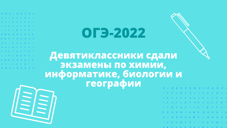 Сдаю биологию информатику. ОГЭ по химии 15 июня.