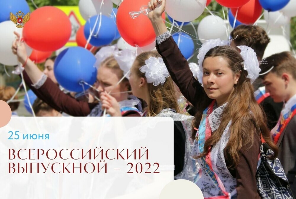 Всероссийским праздником завершится онлайн-проект Минпросвещения России «Выпуск’22 Марафон побед»