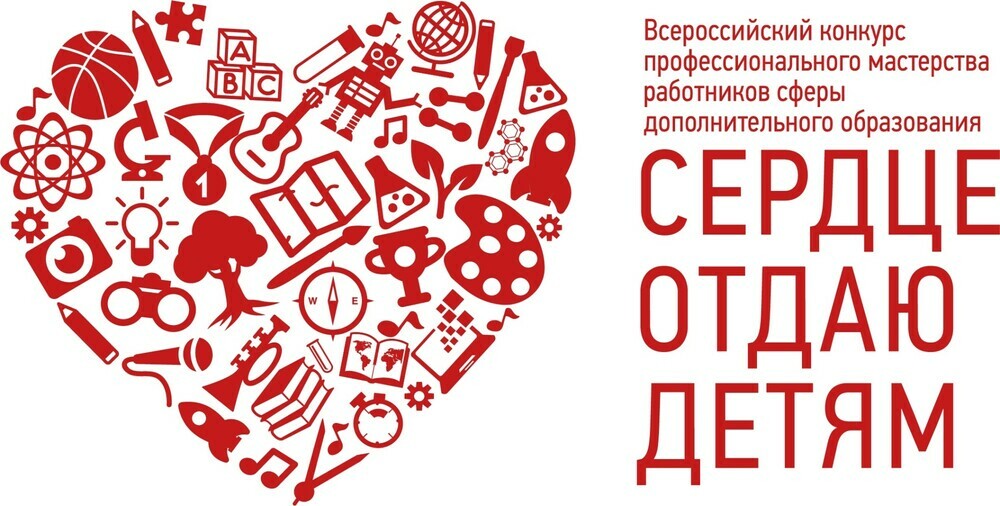 В финал конкурса «Сердце отдаю детям» прошли 6 педагогов от Челябинской области