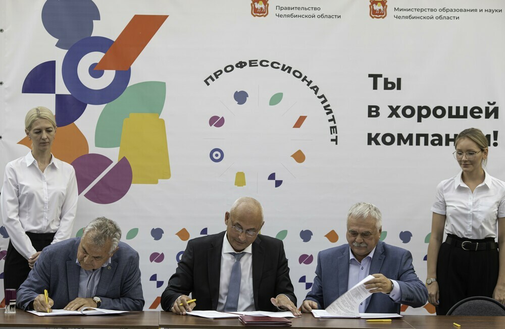 В Челябинске подписаны еще 4 соглашения о партнерстве в рамках проекта «Профессионалитет»