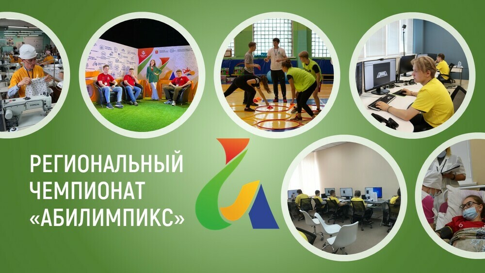 В Челябинской области стартовал чемпионат «Абилимпикс» - 2022