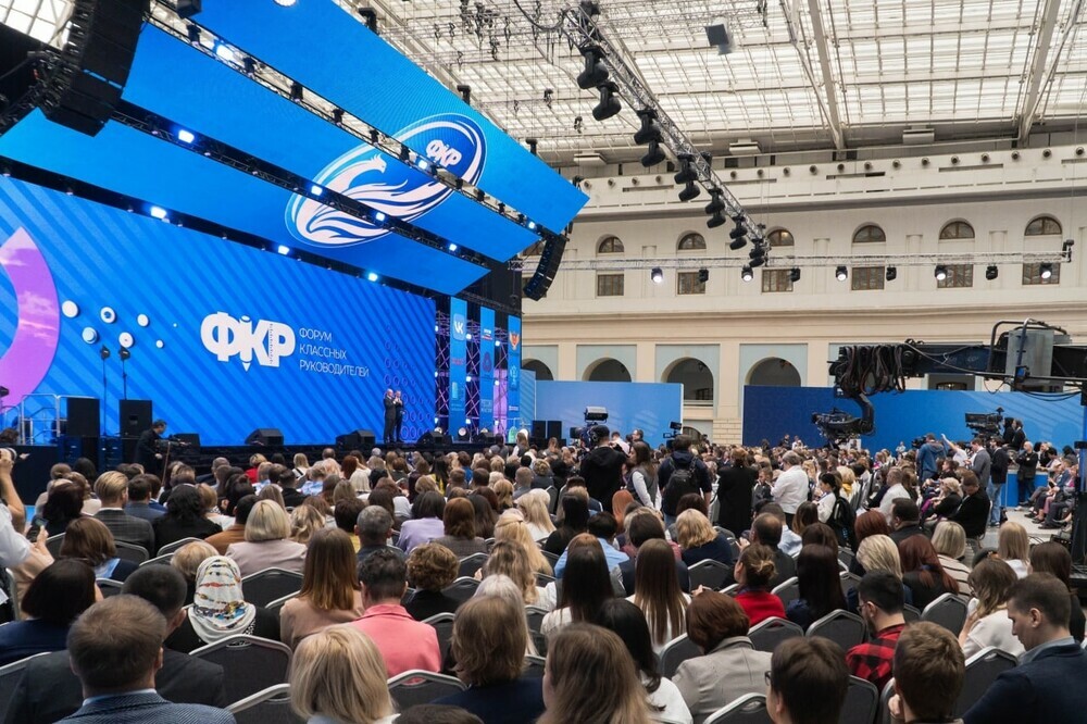 Всероссийский форум классных руководителей завершился в Москве