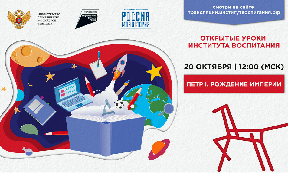 Для школьников России пройдет открытый урок «Пётр I. Рождение империи»
