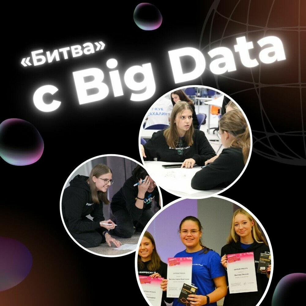 Команда Челябинской области получила серебро «в битве» с Big Data
