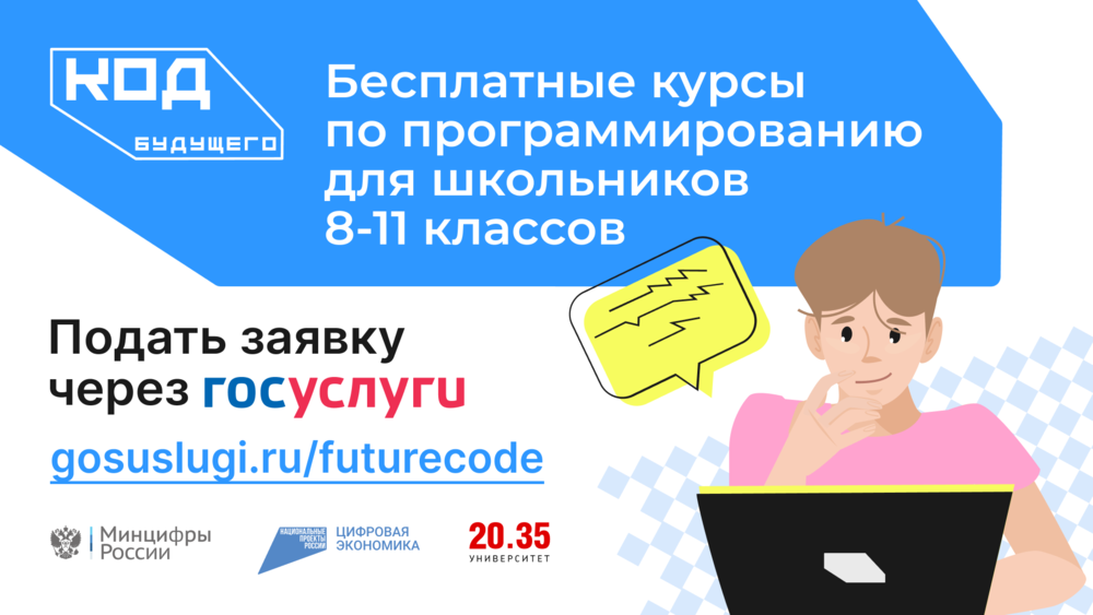Более 1500 школьников области зачислены на обучение в рамках проекта «Код будущего»