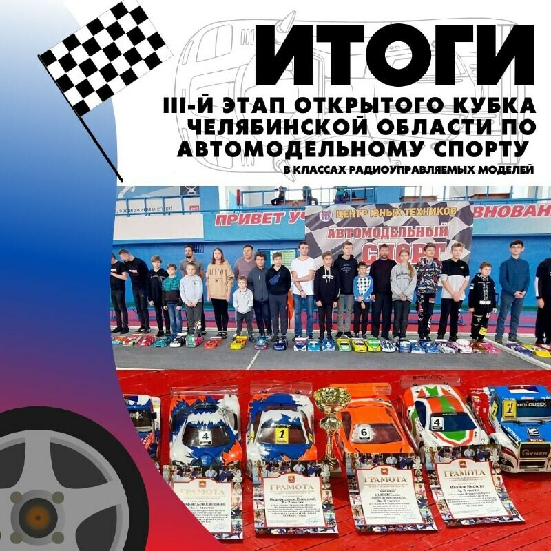 Болиды на финишной прямой: завершился III этап открытого Кубка Челябинской области