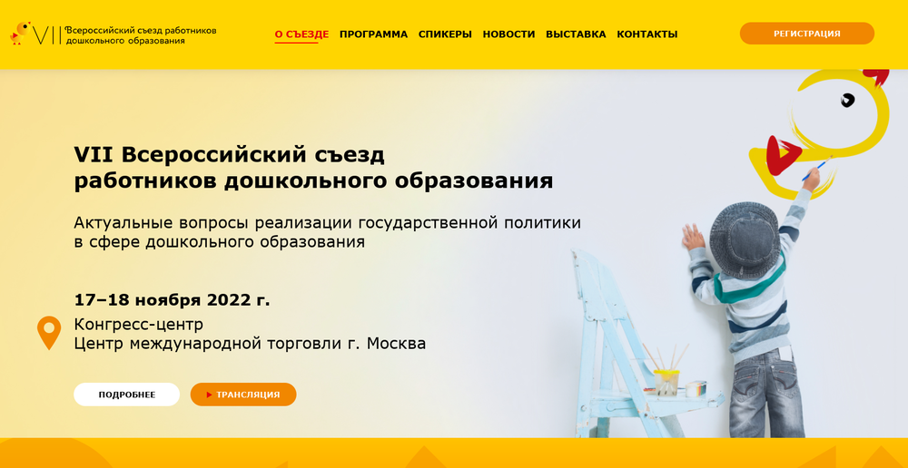 Педагоги Челябинской области примут участие в VII Всероссийском съезде работников дошкольного образования
