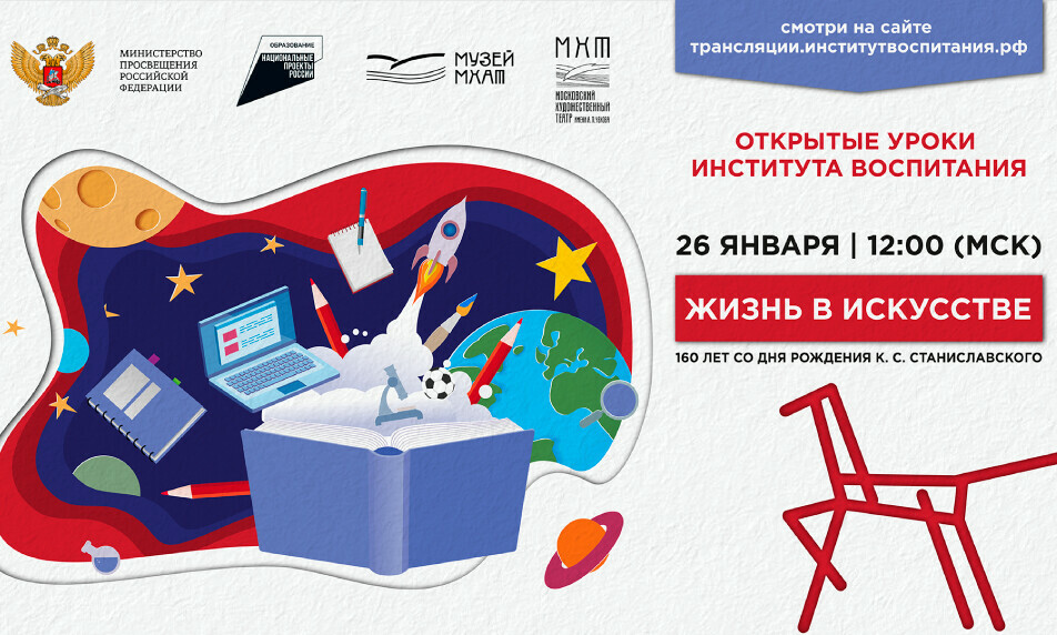 Для школьников России пройдёт Открытый урок «Жизнь в искусстве»