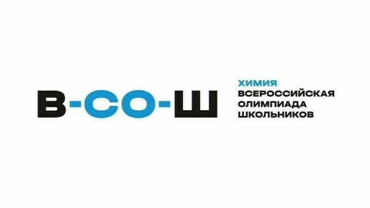 Школьники Челябинской области примут участие в региональном этапе ВсОШ по химии