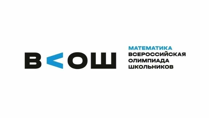 На региональный этап всероссийской олимпиады школьников по математике приглашены более 230 обучающихся региона