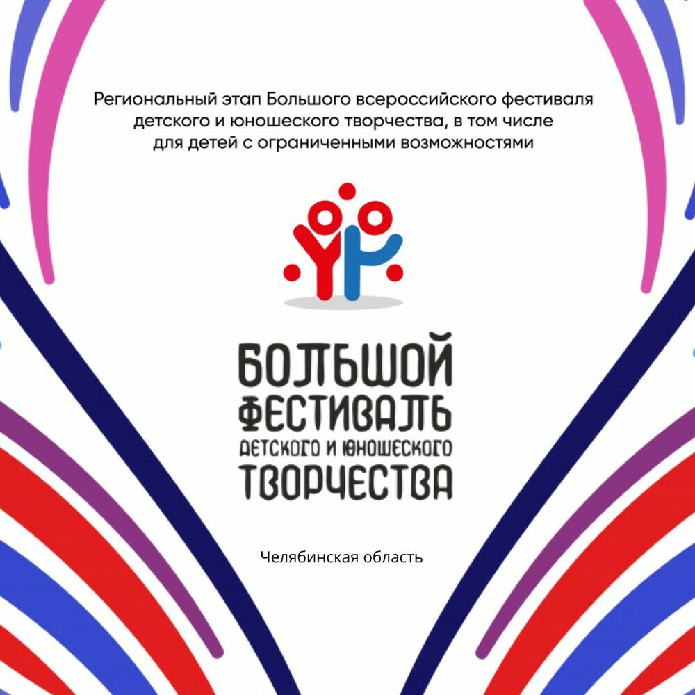 Стартовала регистрация на Большой всероссийский фестиваль