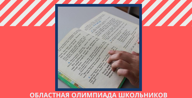 Областной этап ООШ продолжает олимпиада по татарскому языку и литературе