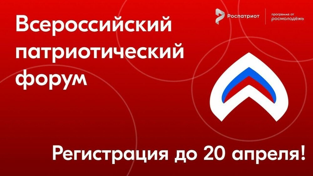 В Москве пройдет Всероссийский патриотический форум