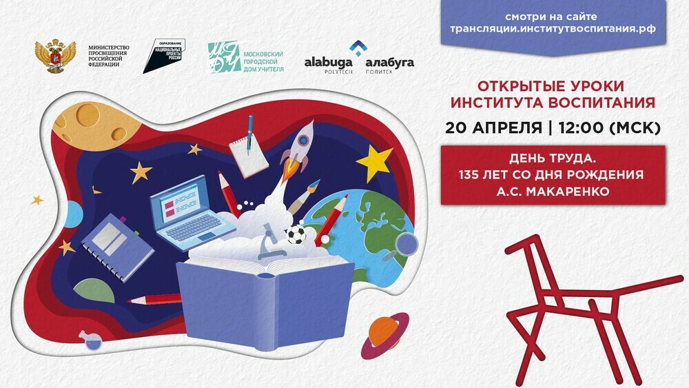 Для школ подготовлен всероссийский урок, приуроченный ко Дню труда и 135-летию со дня рождения Антона Макаренко