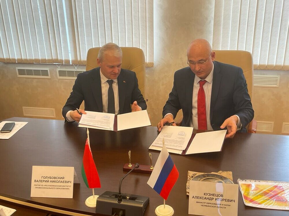 В Минске состоялось подписание соглашения между Минобрнауки Челябинской области и Институтом профобразования республики Беларусь