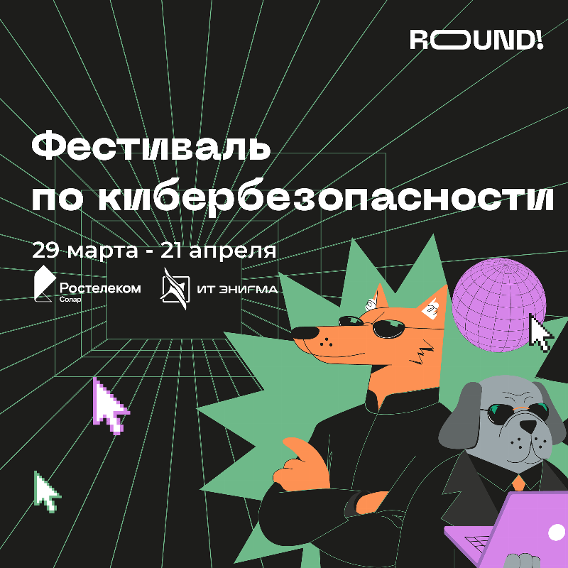 Онлайн-фестиваль по кибербезопасности для школьников проходит в Челябинской области