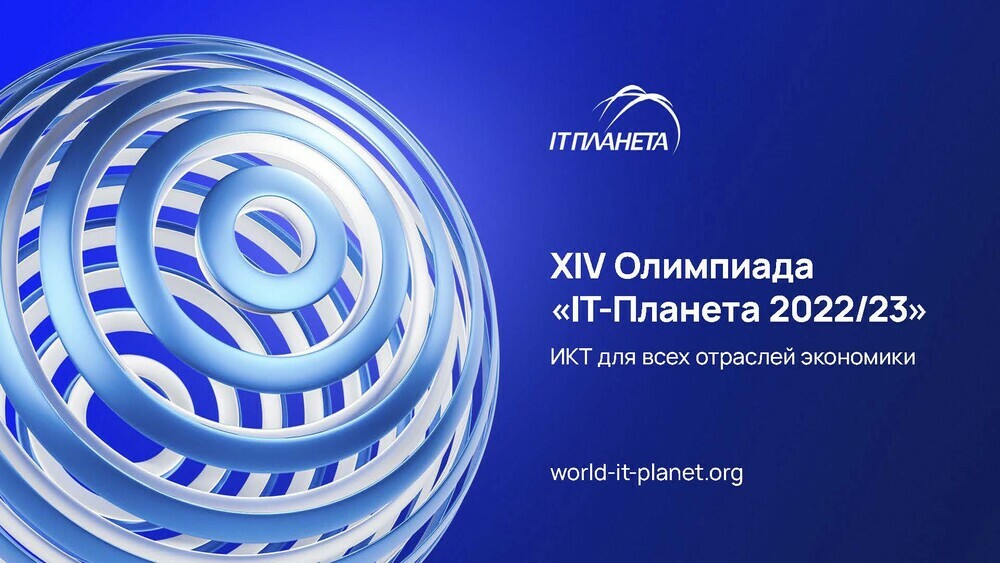 Три студента представят Челябинскую область на международной олимпиаде «IT-Планета 2023»