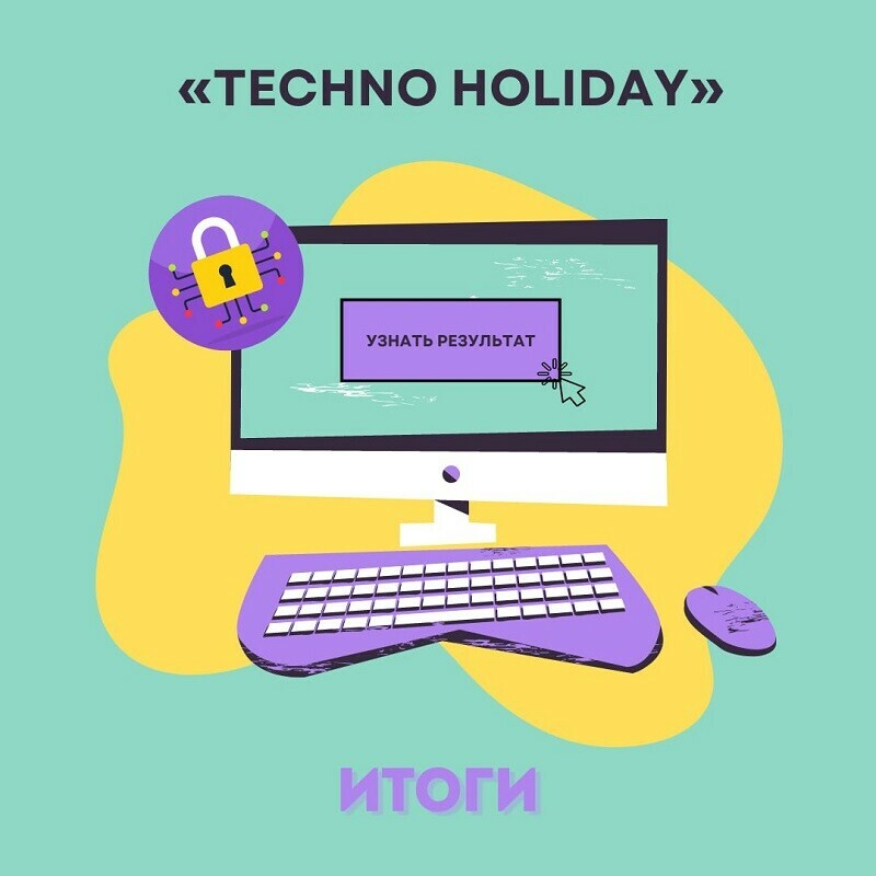 Итоги онлайн-смены «Techno holiday»: Школьники региона на пять дней погрузились в мир шифрования