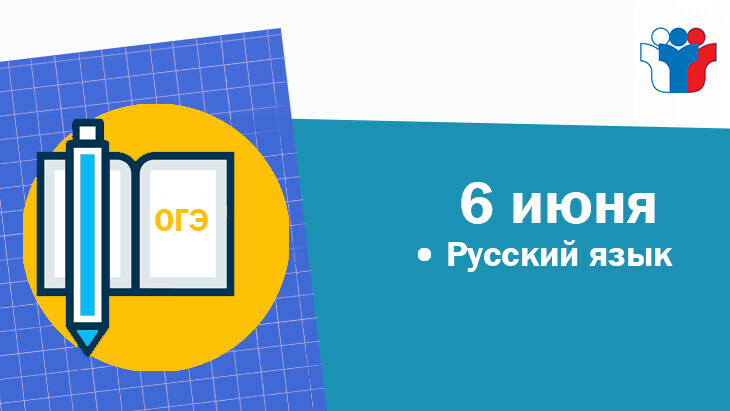 Экзамен по русскому языку напишут около 38 тысяч девятиклассников