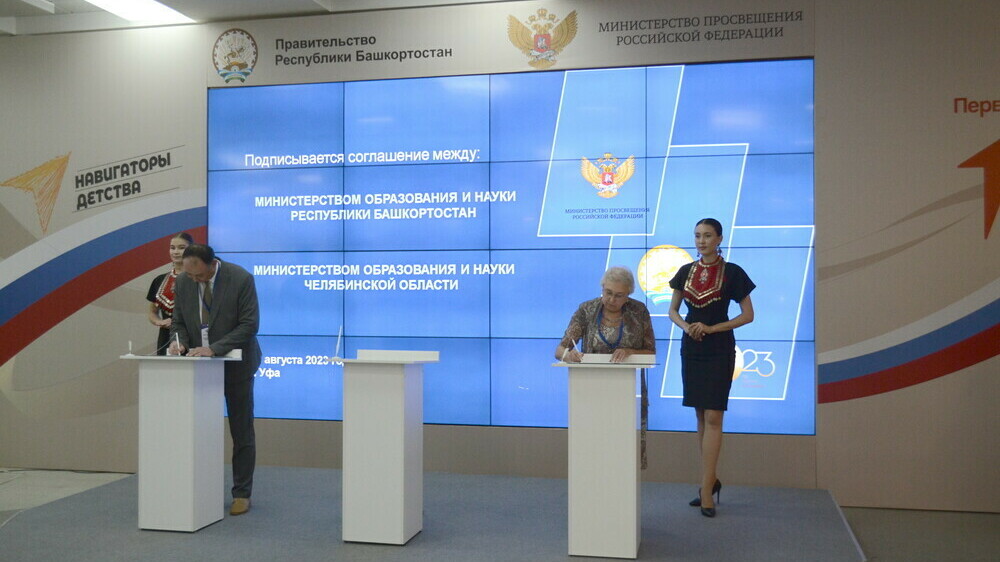 В Уфе и.о. министра образования и науки Челябинской области подписала соглашение о сотрудничестве