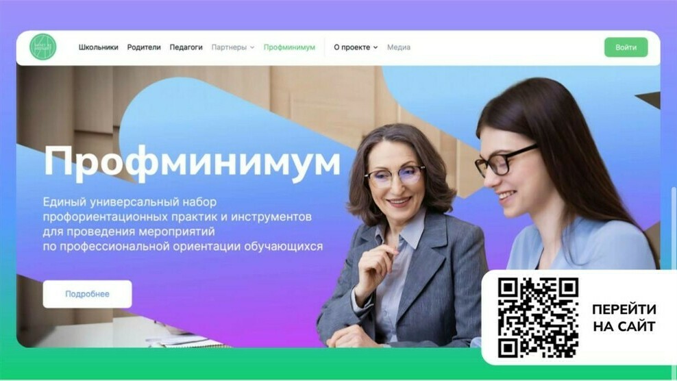Профминимум: онлайн-центр российской профориентации ...