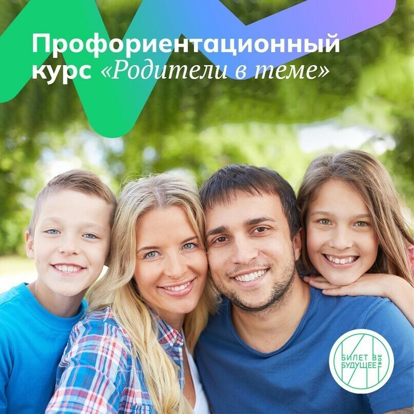 В России запустили первый бесплатный профориентационный курс для родителей
