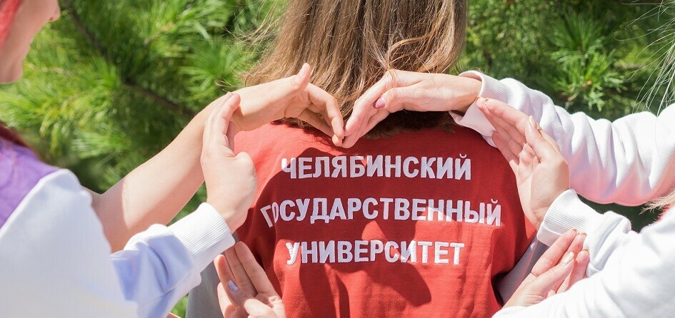ЧелГУ проводит «Университетскую смену» для школьников из ДНР