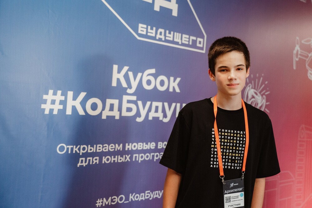Школьник из Челябинска стал финалистом Всероссийского кубка «Код Будущего»