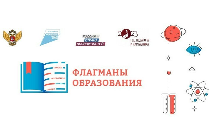 В Челябинской области стартовал полуфинал конкурса «Флагманы образования»