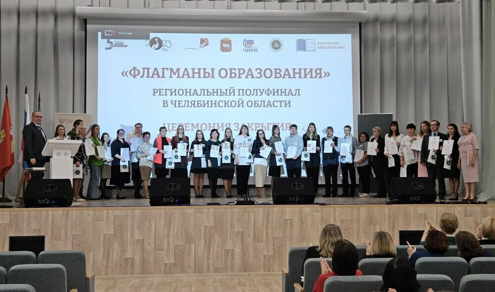 В Челябинской области объявлены имена финалистов конкурса «Флагманы образования»