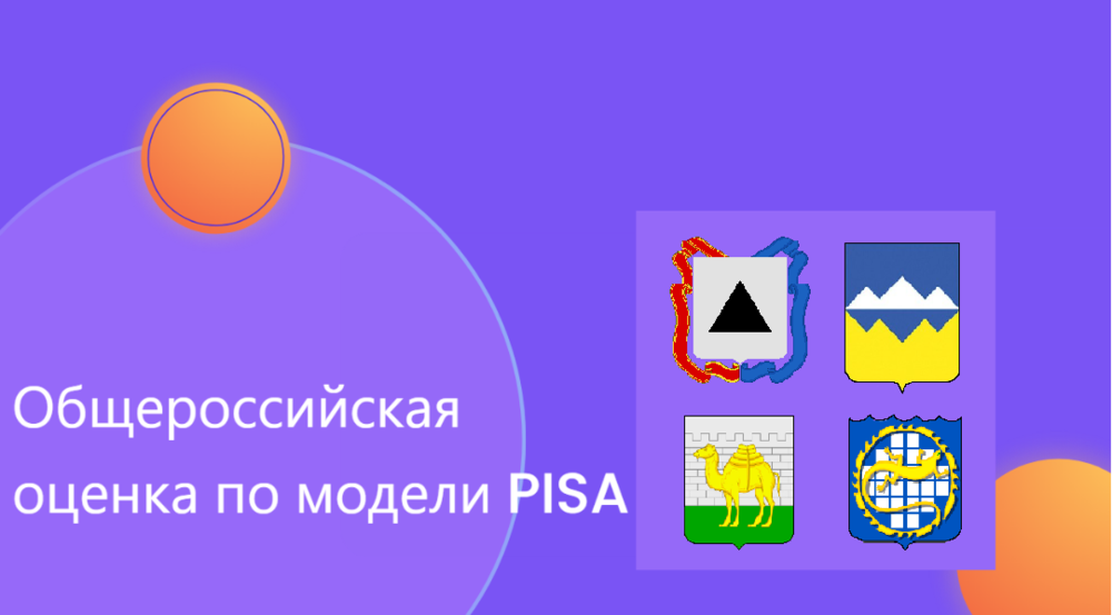 Общероссийскую оценку по модели PISA проведут в пяти общеобразовательных организациях региона