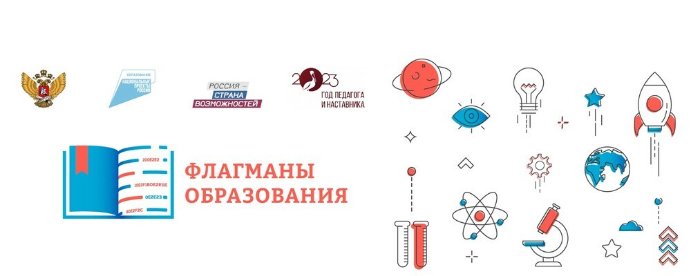 В Челябинской области стартовал полуфинал конкурса «Флагманы образования»