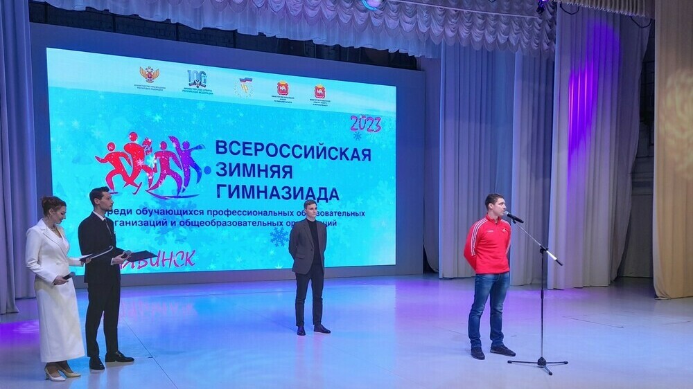 В Челябинске прошла торжественная церемония открытия Всероссийской зимней Гимназиады-2023