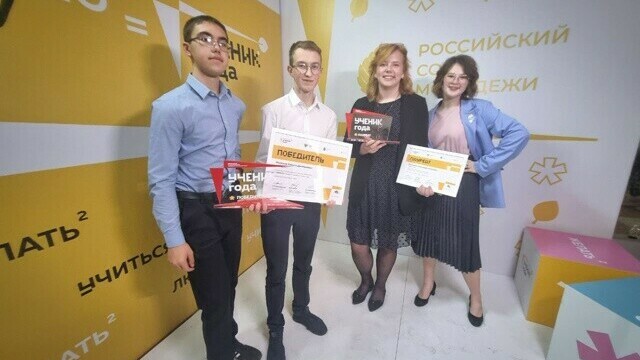 Один победитель и один лауреат: объявлены итоги III Всероссийского конкурса «Ученик года»