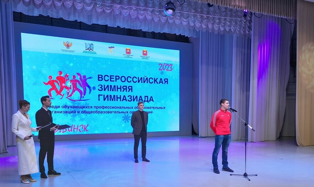 В Челябинске прошла торжественная церемония открытия Всероссийской зимней Гимназиады-2023