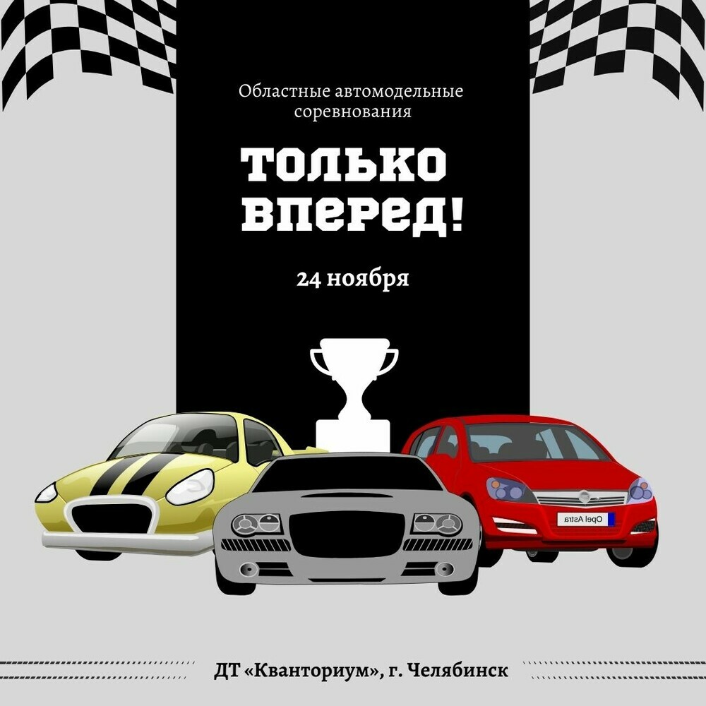 Соревнования для автомобилистов-конструкторов!