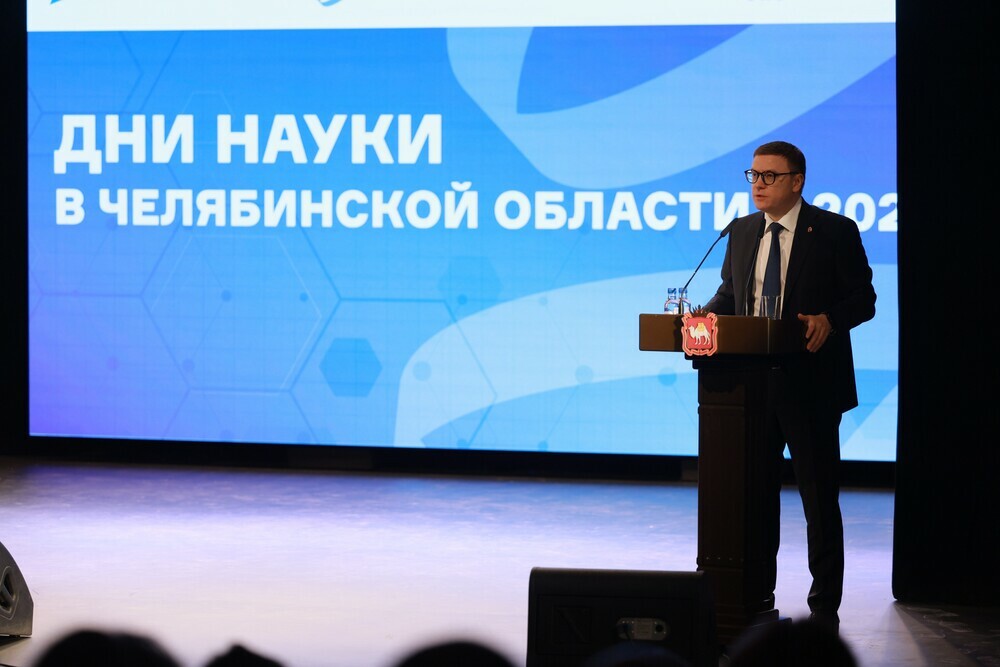 Губернатор Алексей Текслер принял участие в открытии Дней науки в Челябинской области